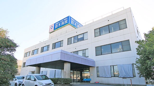 鈴木病院