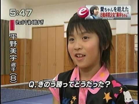 平野美宇