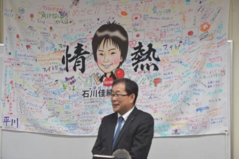 石川佳純