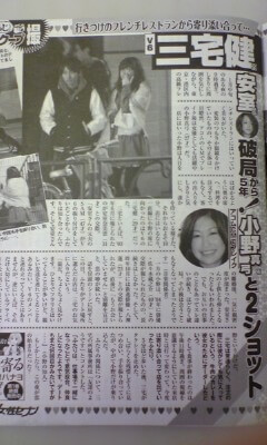 三宅健 彼女