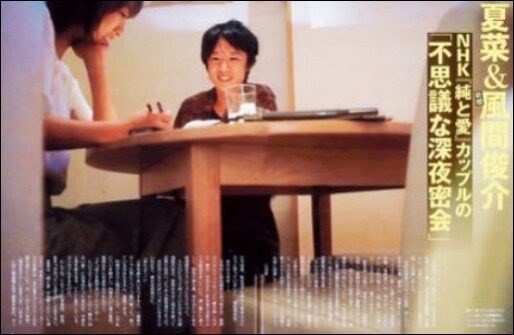 夏菜 彼氏