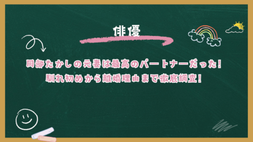 岡部たかし