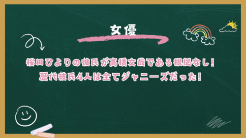 桜田ひより